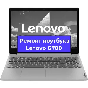 Замена жесткого диска на ноутбуке Lenovo G700 в Ростове-на-Дону